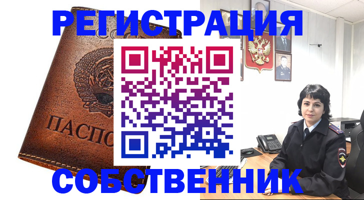 прописка регистрация в Сосновом Бору