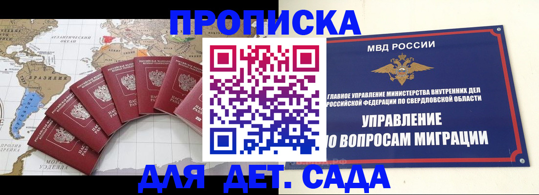 прописка ребенка в Сосновом Бору