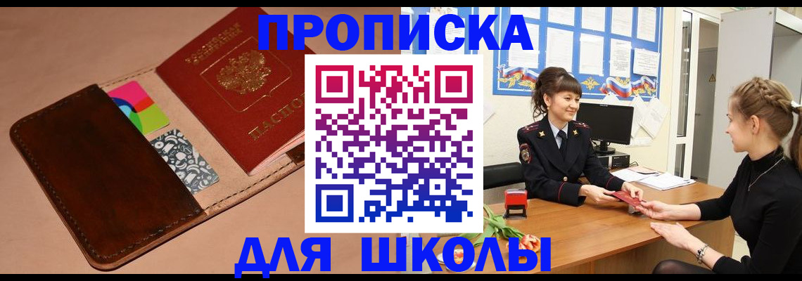 прописка ребенка в Сосновом Бору