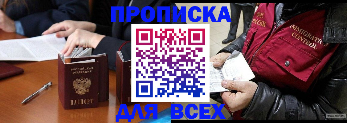 прописка в квартире в Сосновом Бору